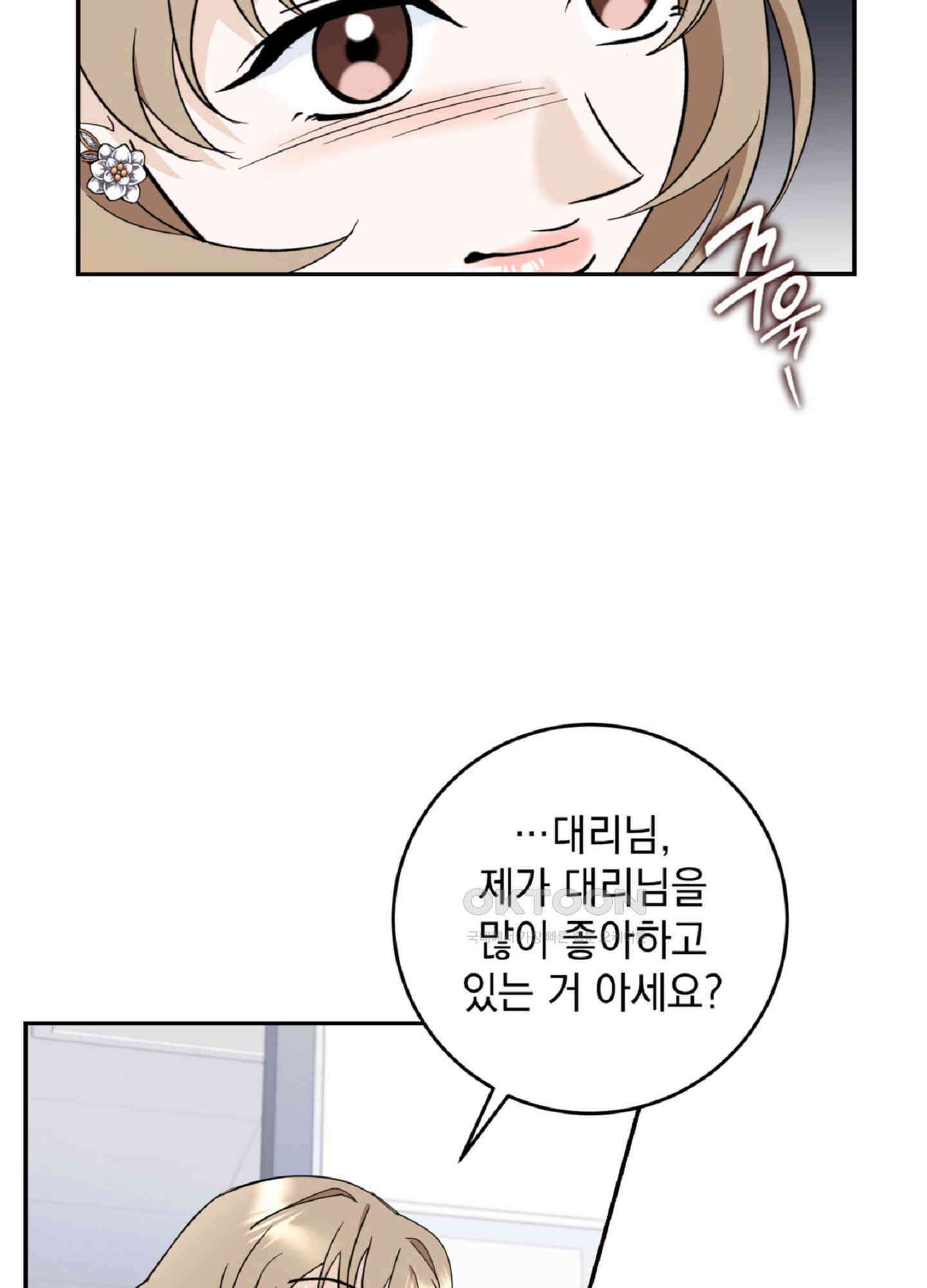반했어요, 대리님 3화 51