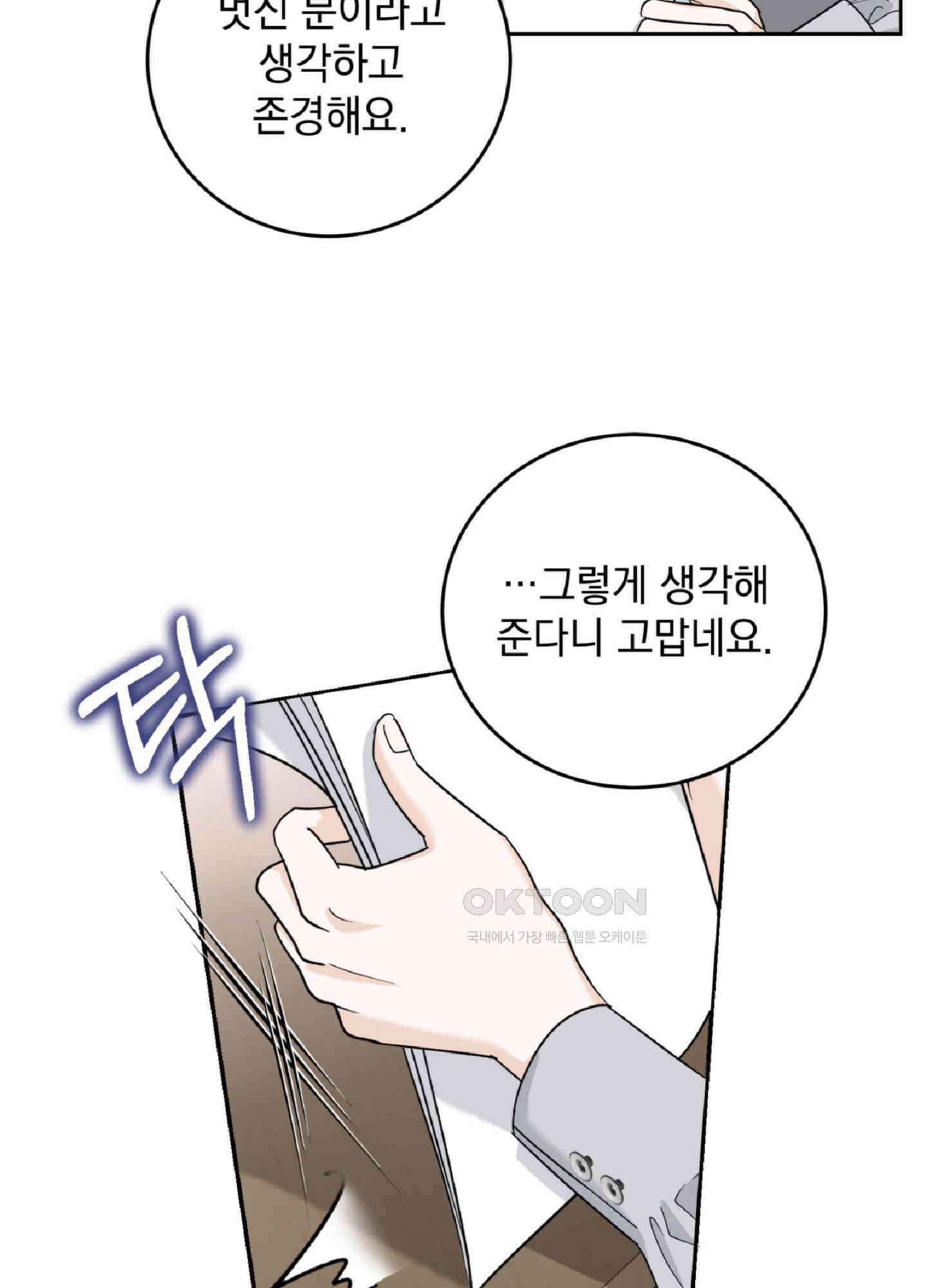 반했어요, 대리님 3화 53