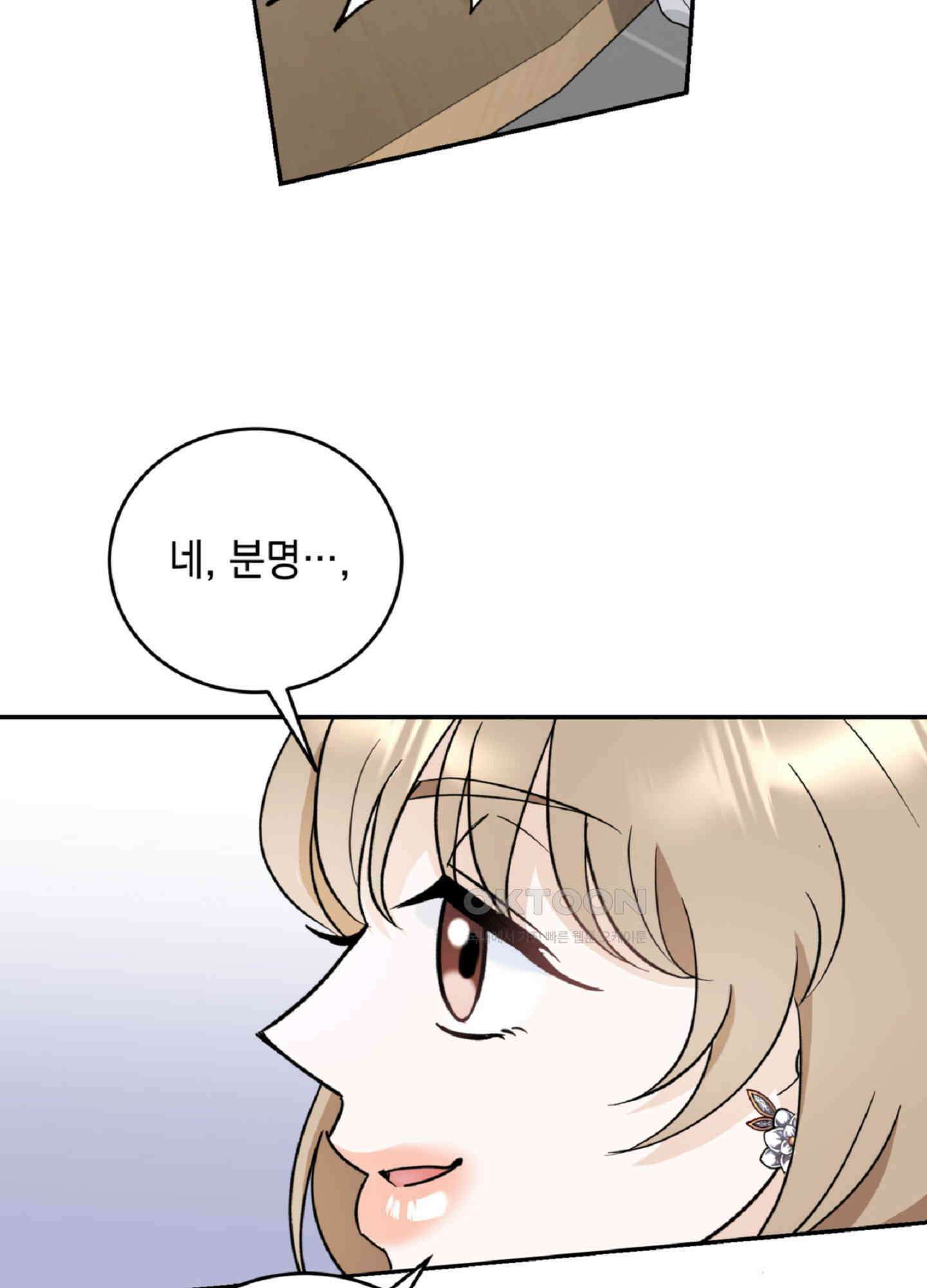 반했어요, 대리님 3화 54