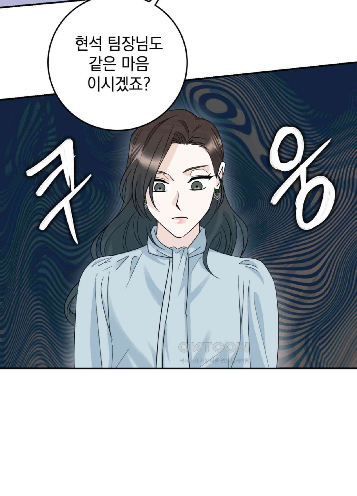 반했어요, 대리님 3화 55