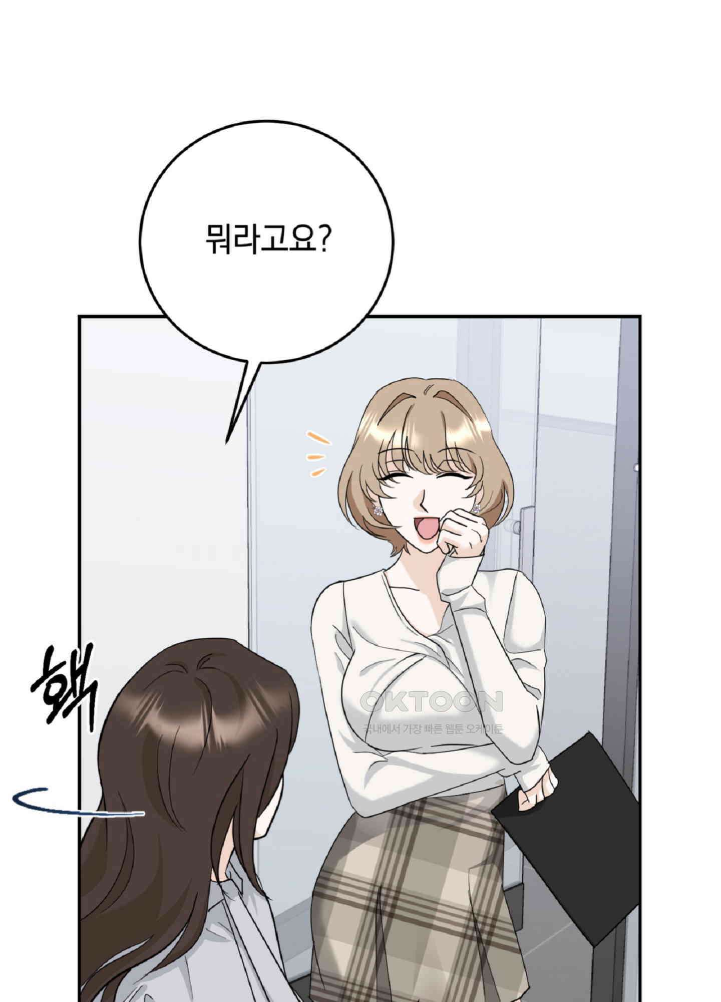 반했어요, 대리님 3화 56