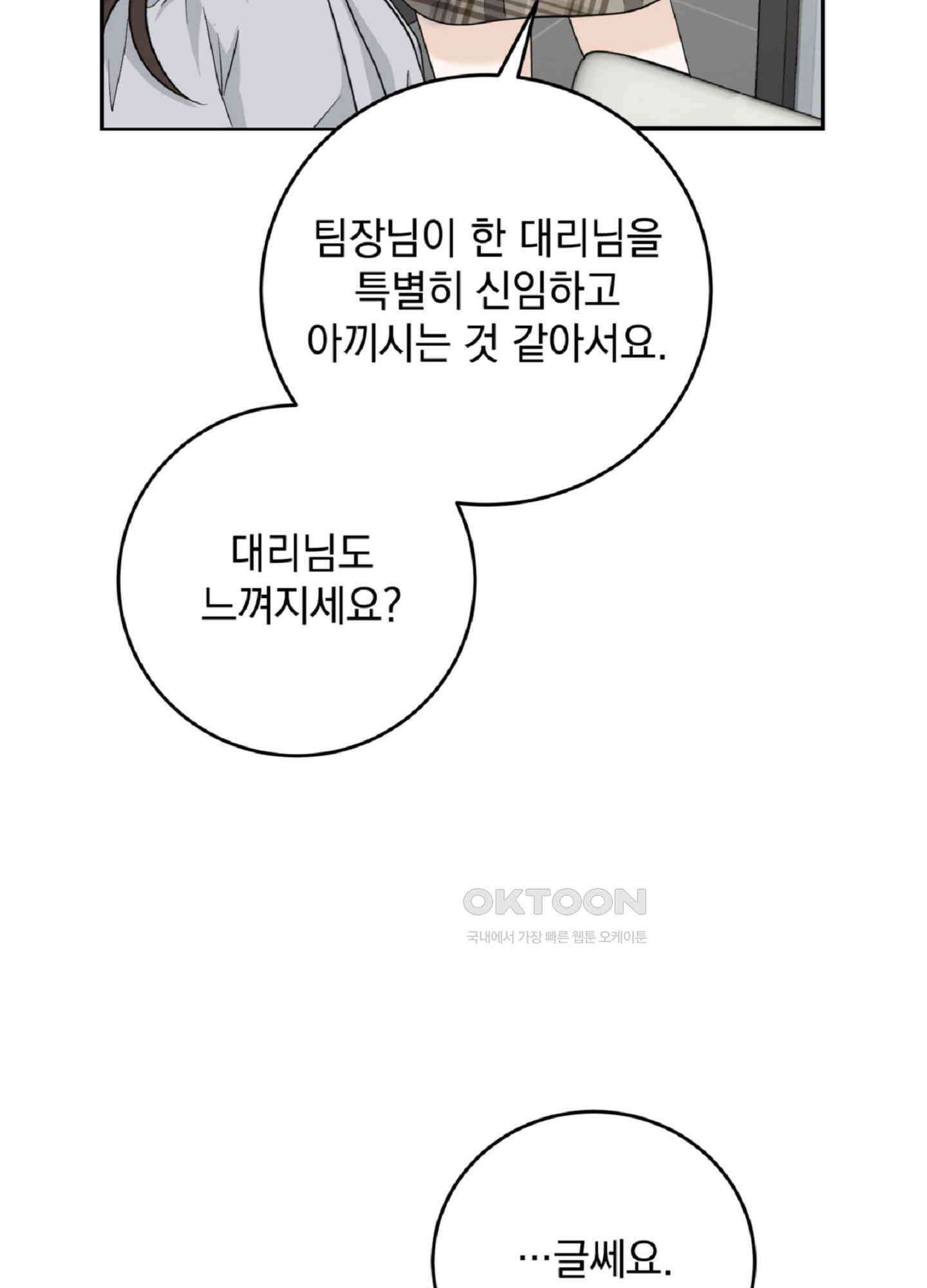 반했어요, 대리님 3화 57