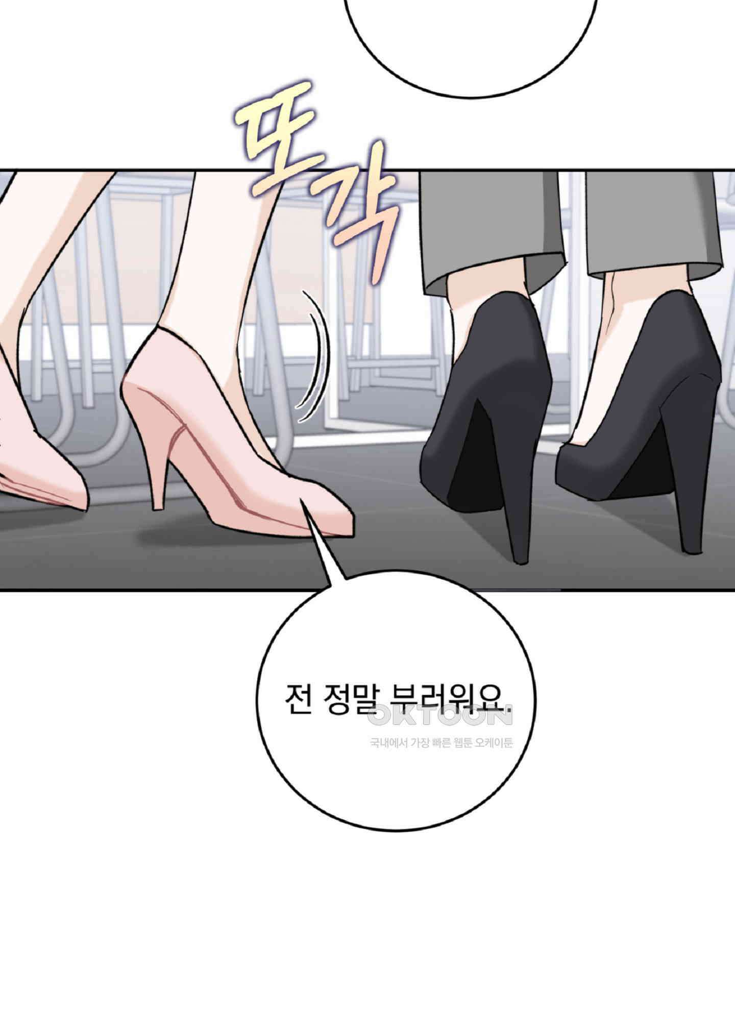 반했어요, 대리님 3화 58