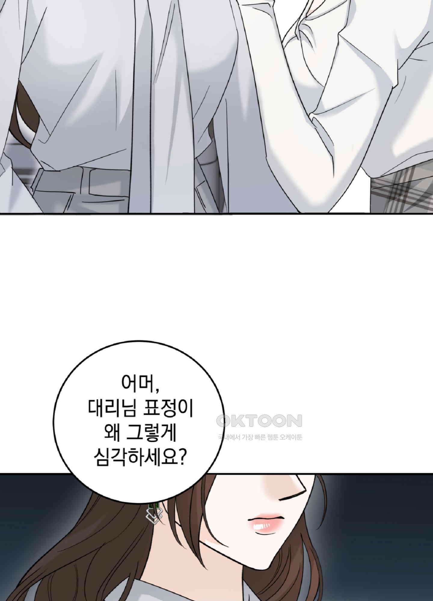 반했어요, 대리님 3화 60