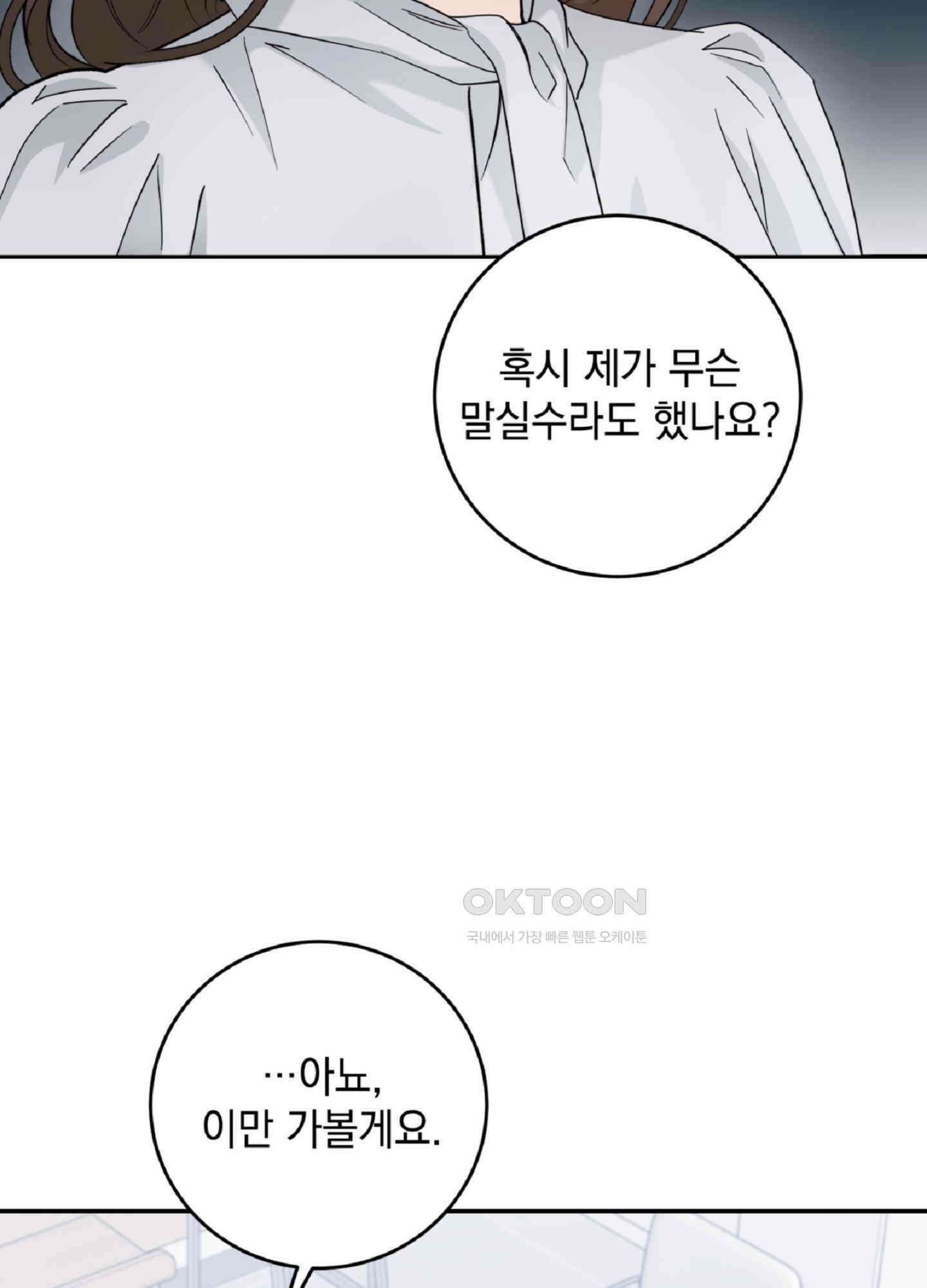 반했어요, 대리님 3화 61