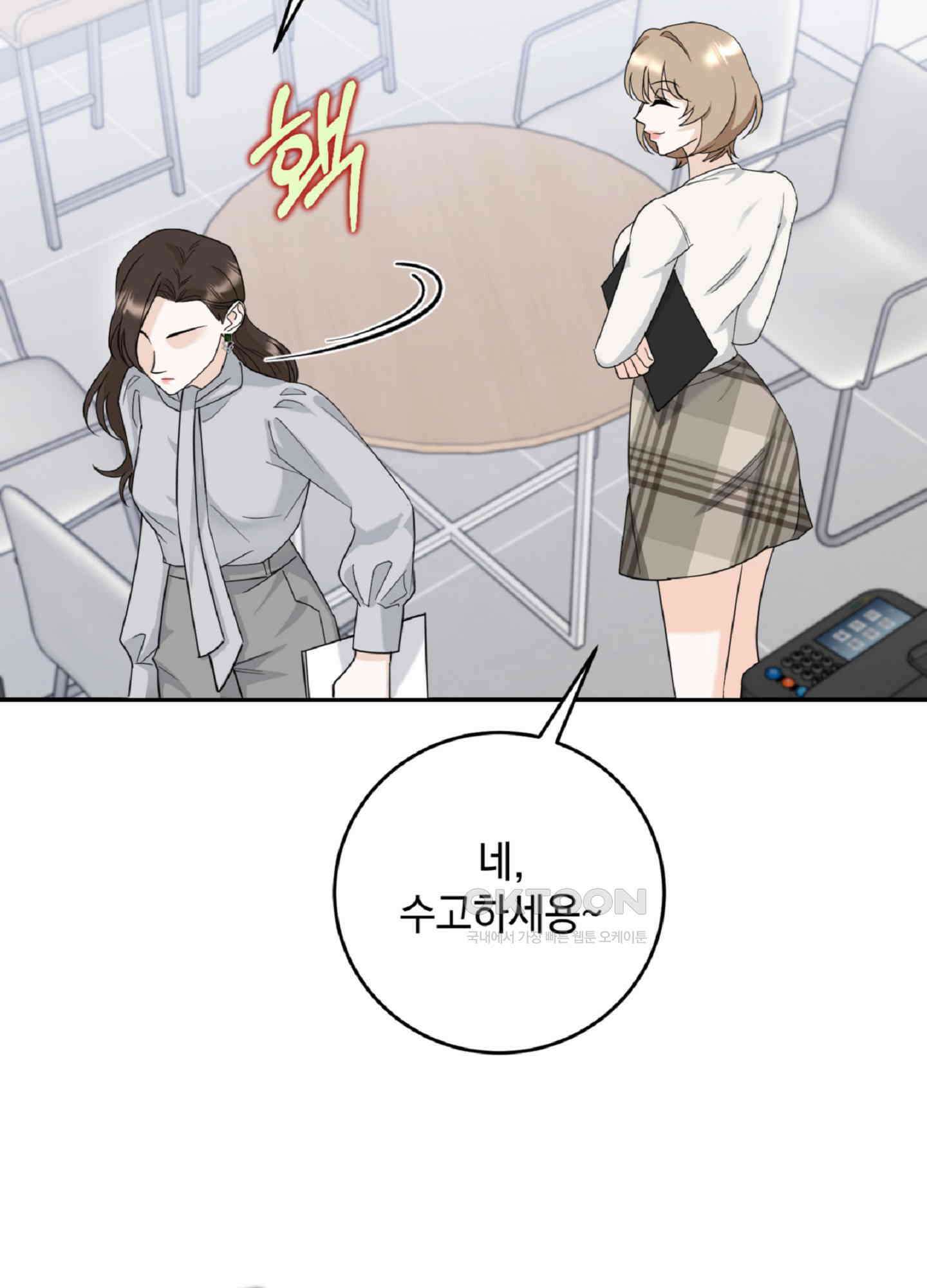 반했어요, 대리님 3화 62