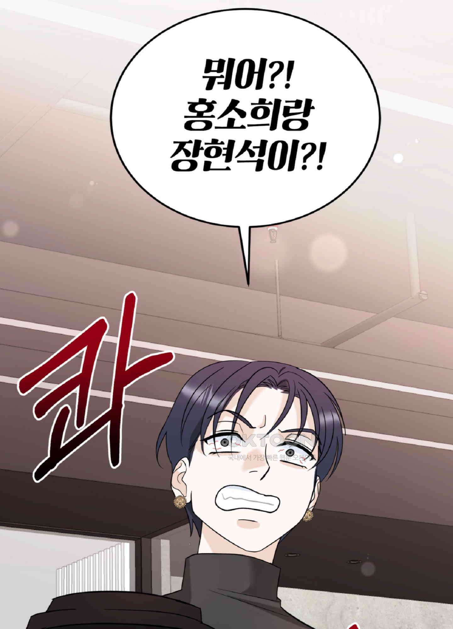 반했어요, 대리님 3화 65