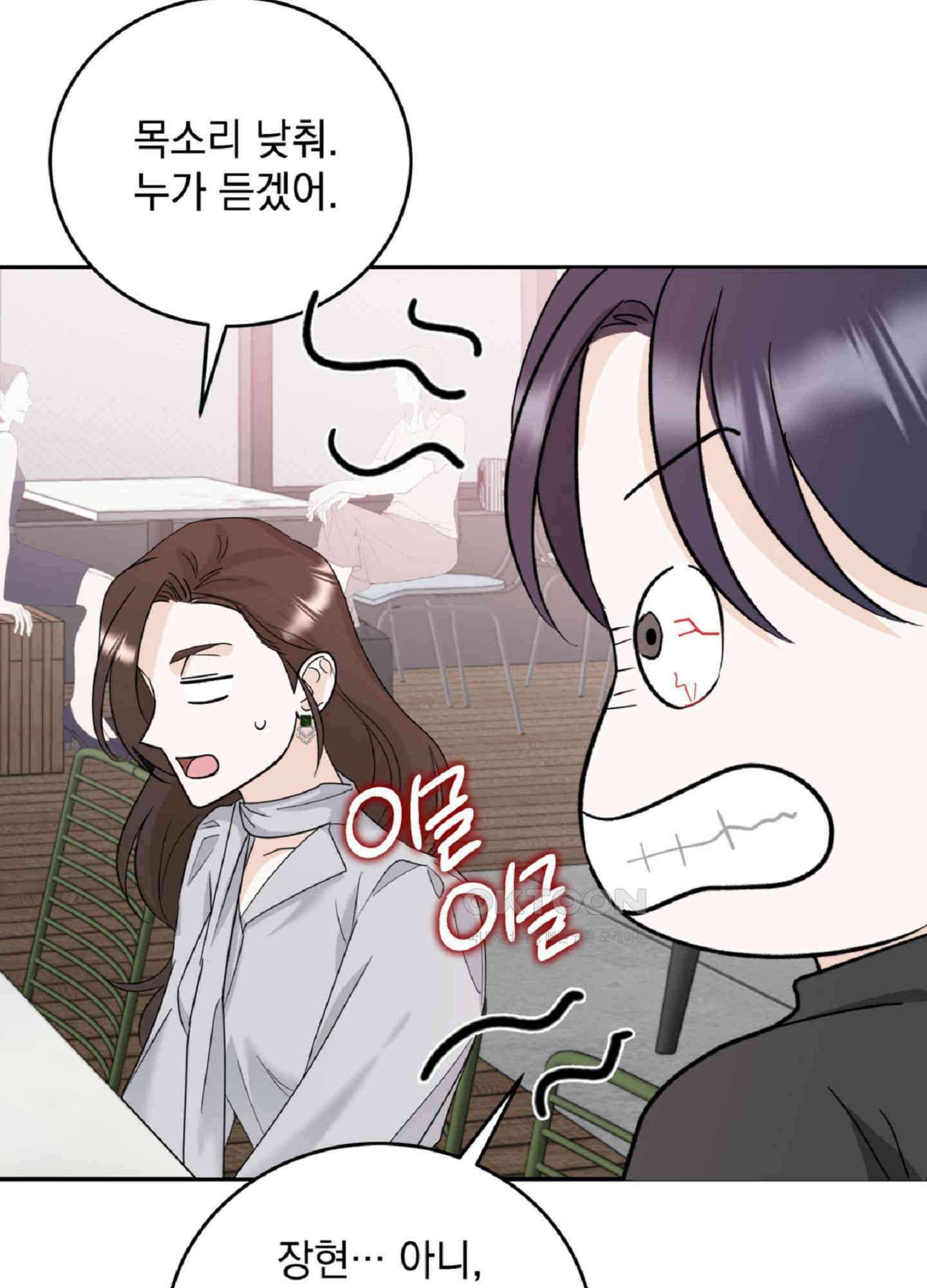 반했어요, 대리님 3화 67