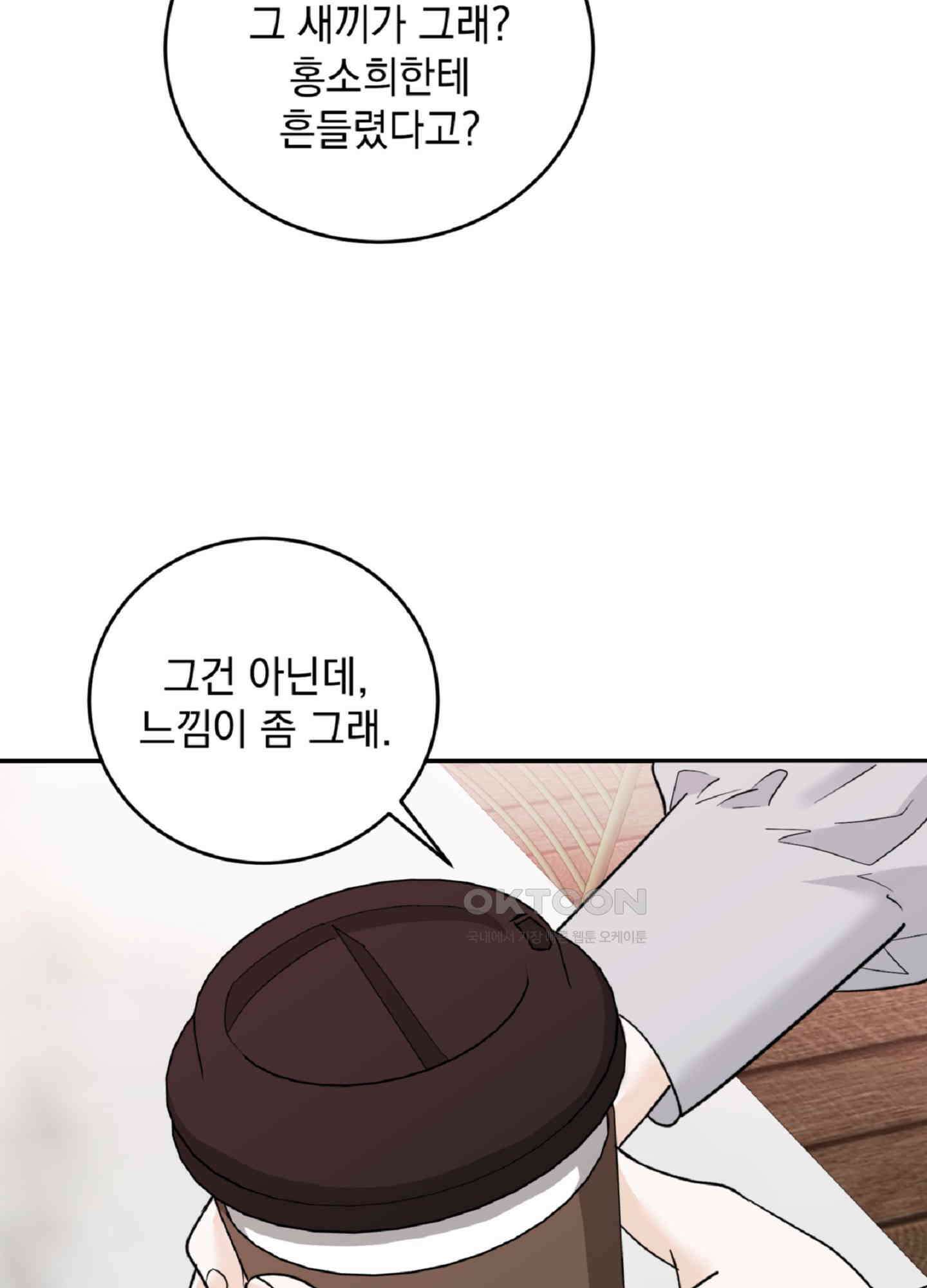 반했어요, 대리님 3화 68