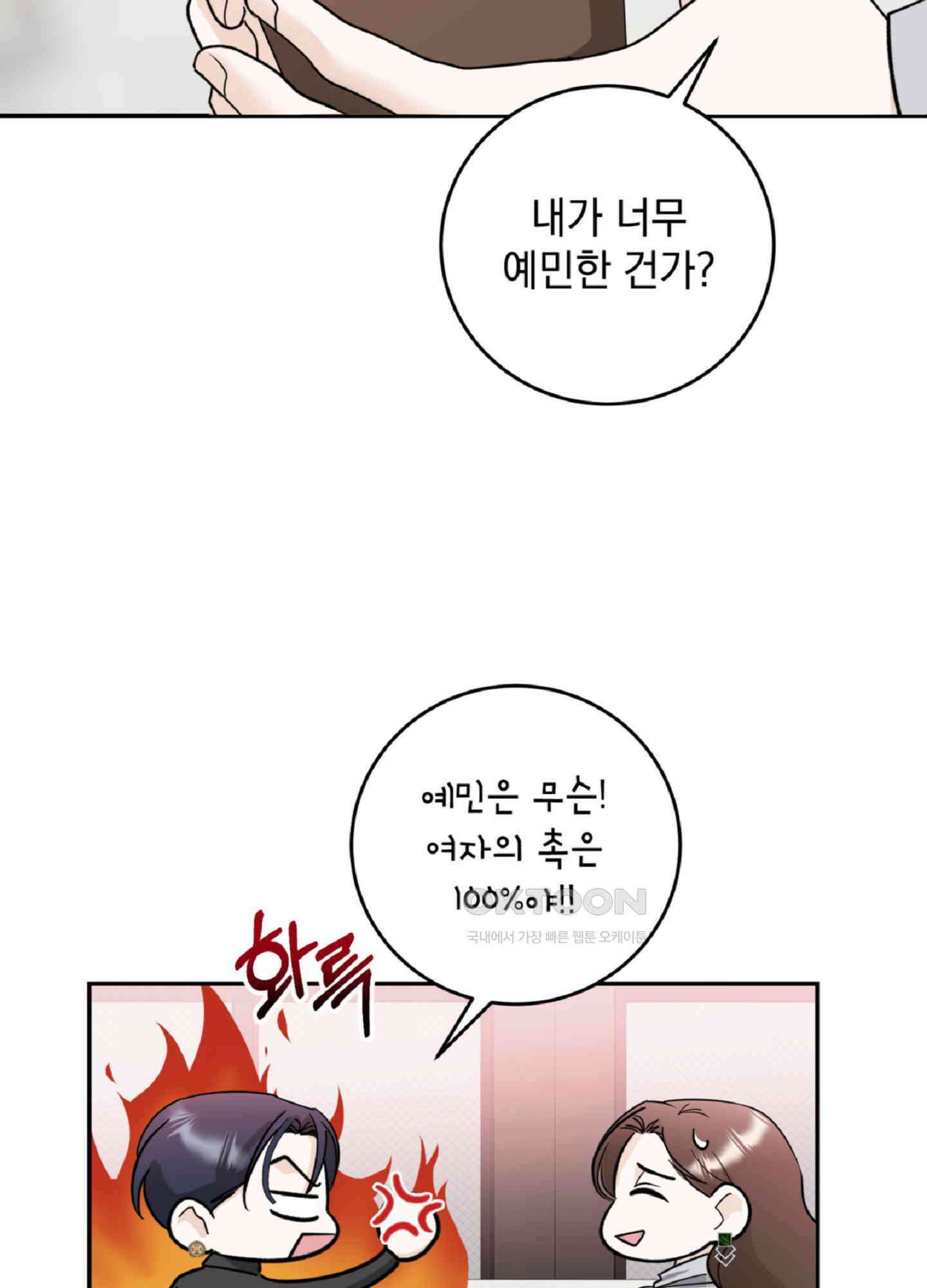 반했어요, 대리님 3화 69