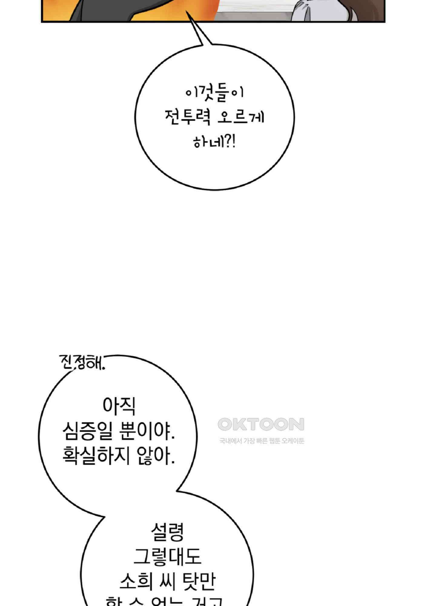 반했어요, 대리님 3화 70
