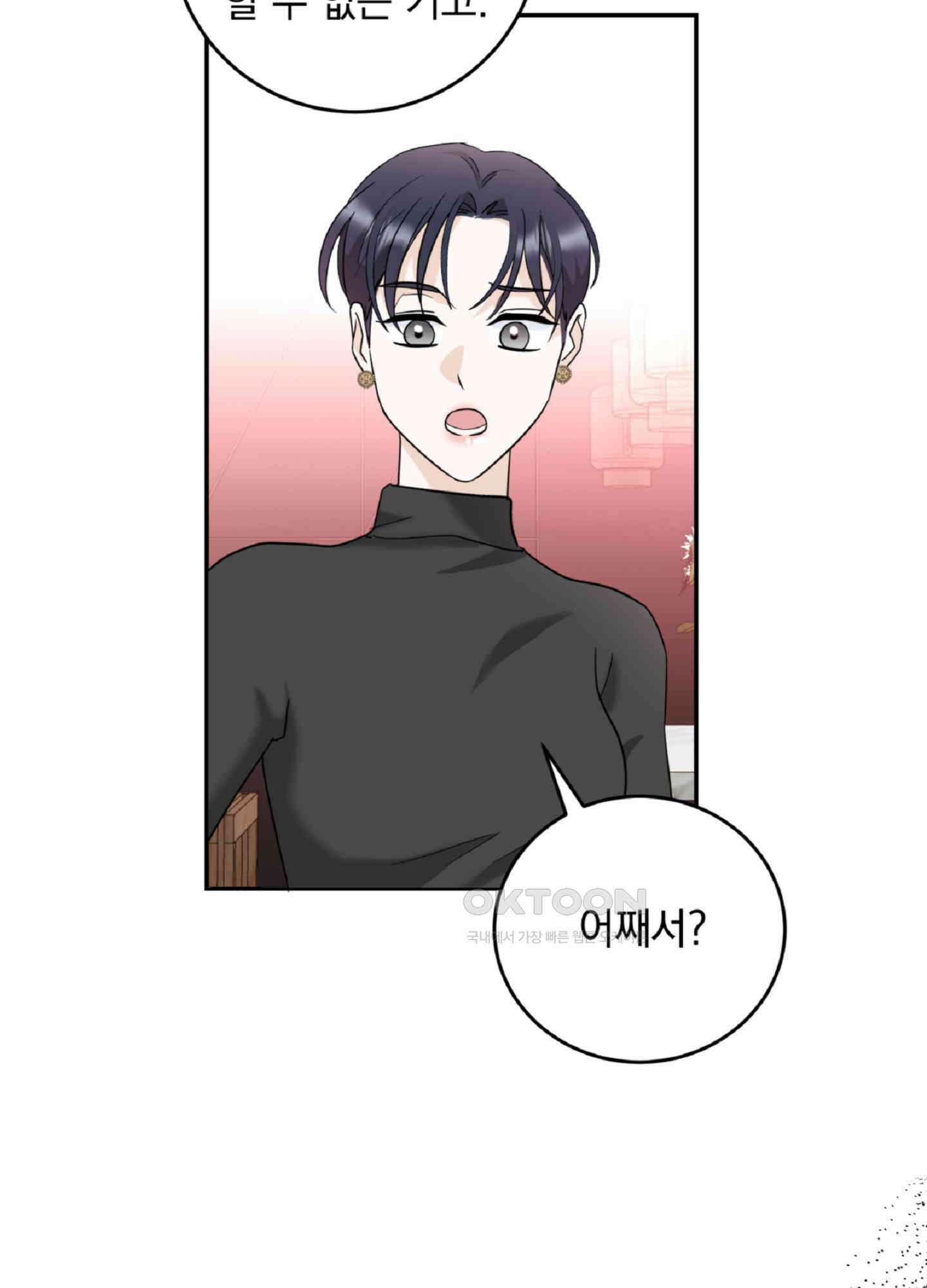 반했어요, 대리님 3화 71