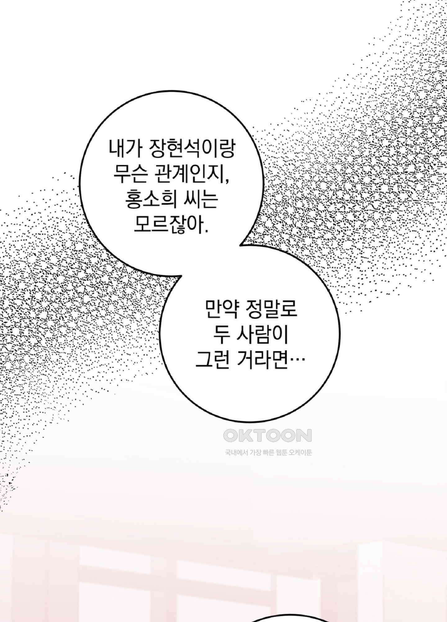 반했어요, 대리님 3화 72