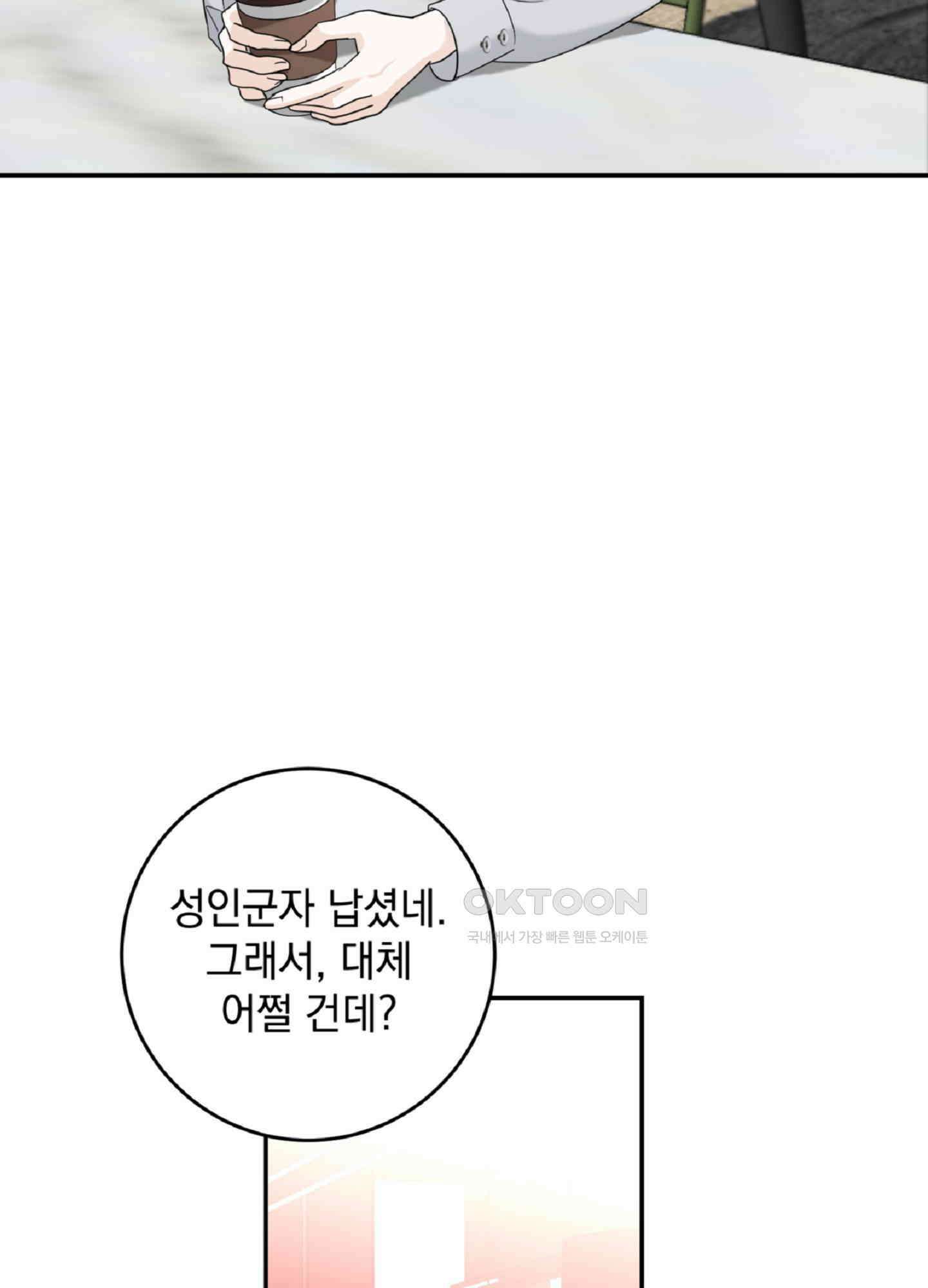 반했어요, 대리님 3화 74