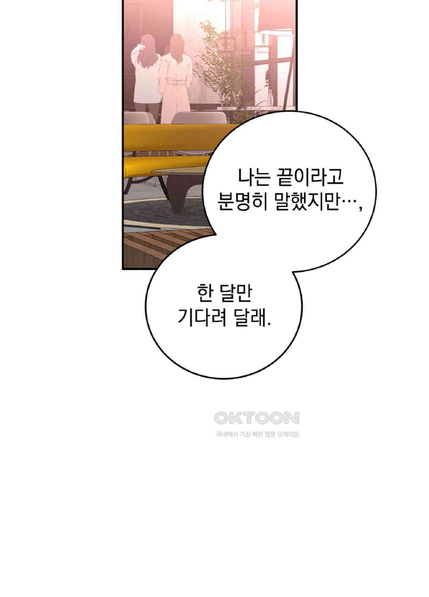 반했어요, 대리님 3화 75