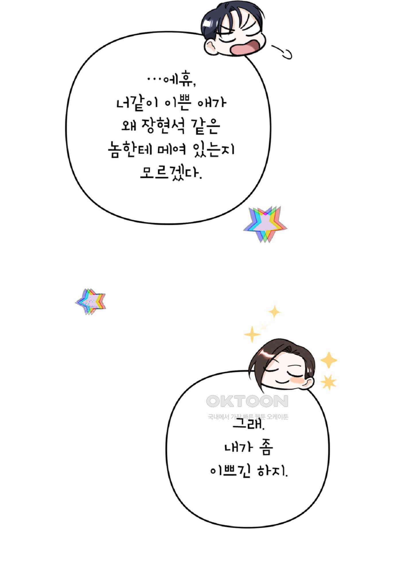 반했어요, 대리님 3화 76