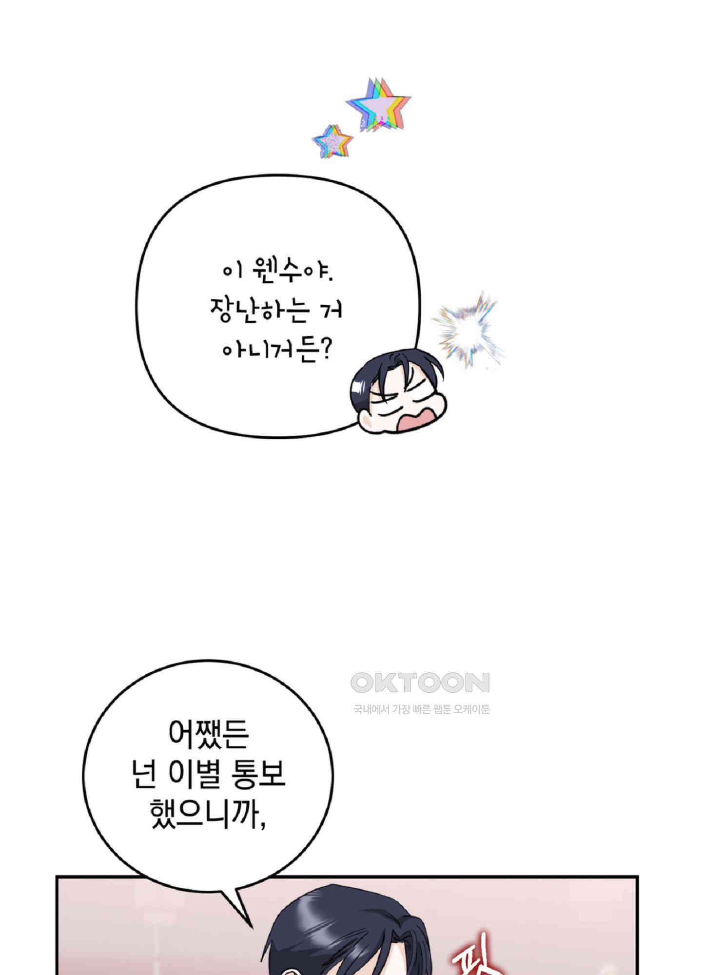 반했어요, 대리님 3화 77