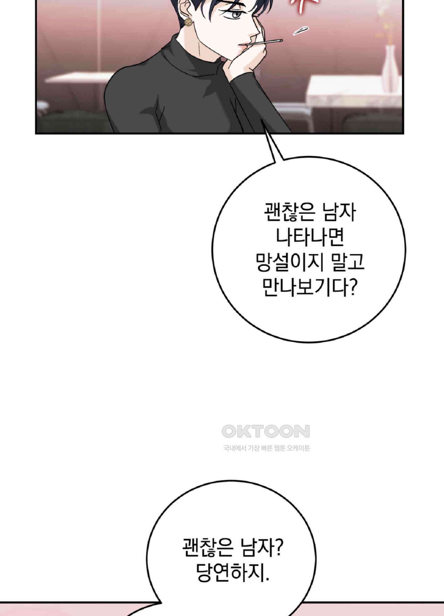 반했어요, 대리님 3화 78