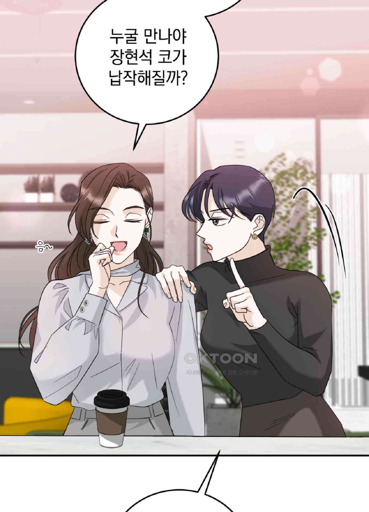 반했어요, 대리님 3화 79