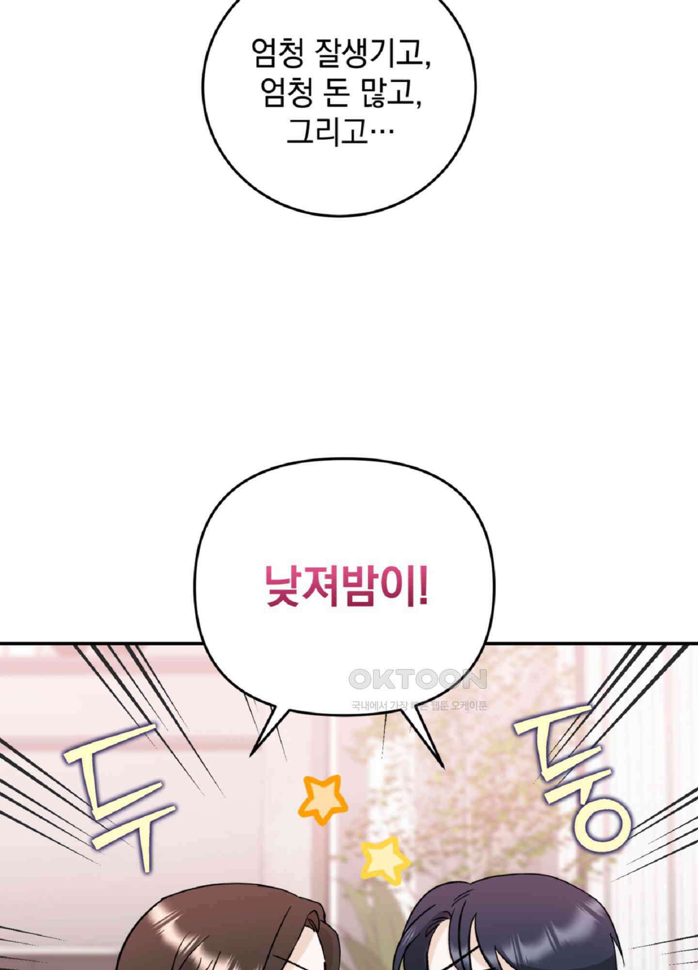 반했어요, 대리님 3화 80