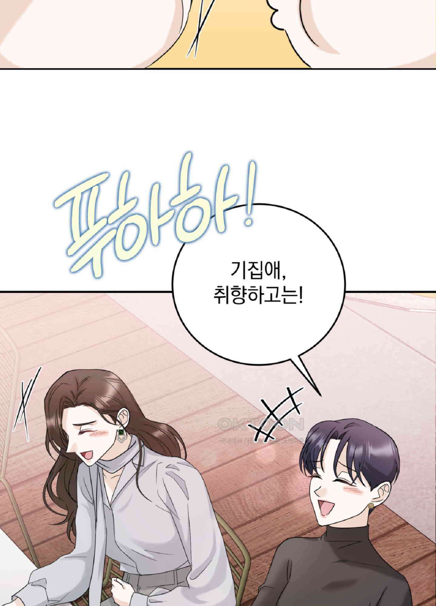반했어요, 대리님 3화 82