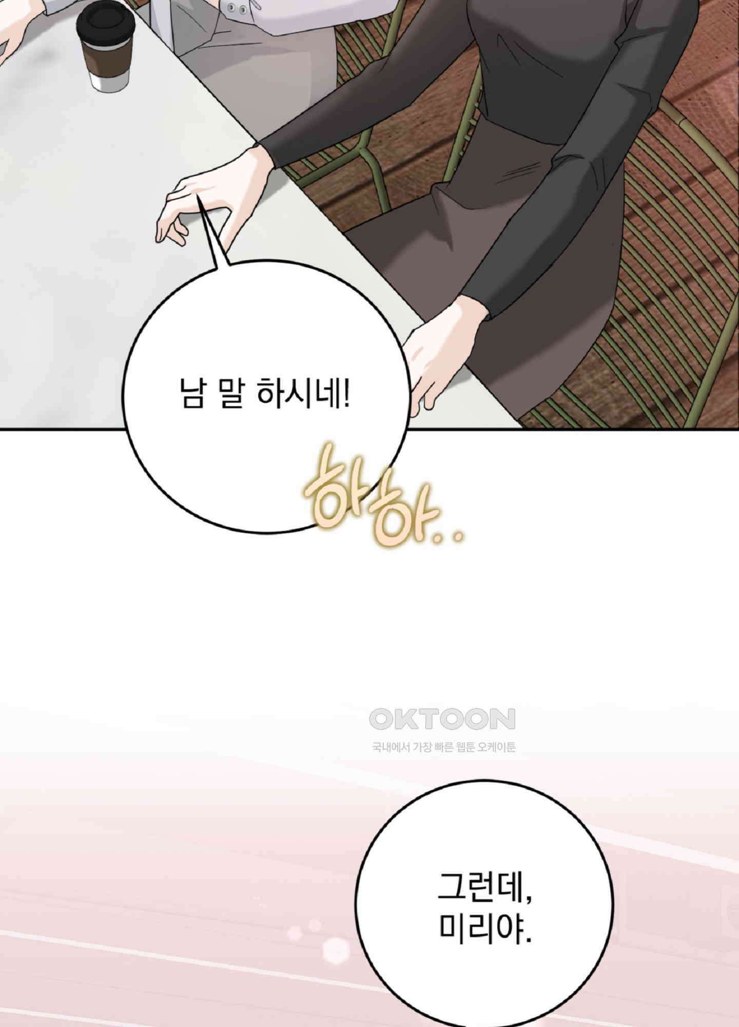 반했어요, 대리님 3화 83