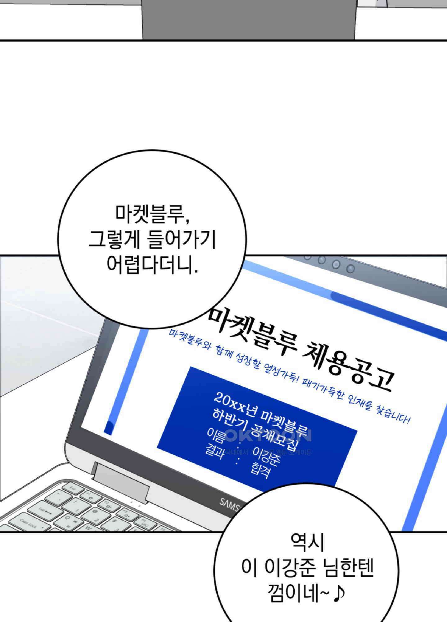 반했어요, 대리님 3화 87
