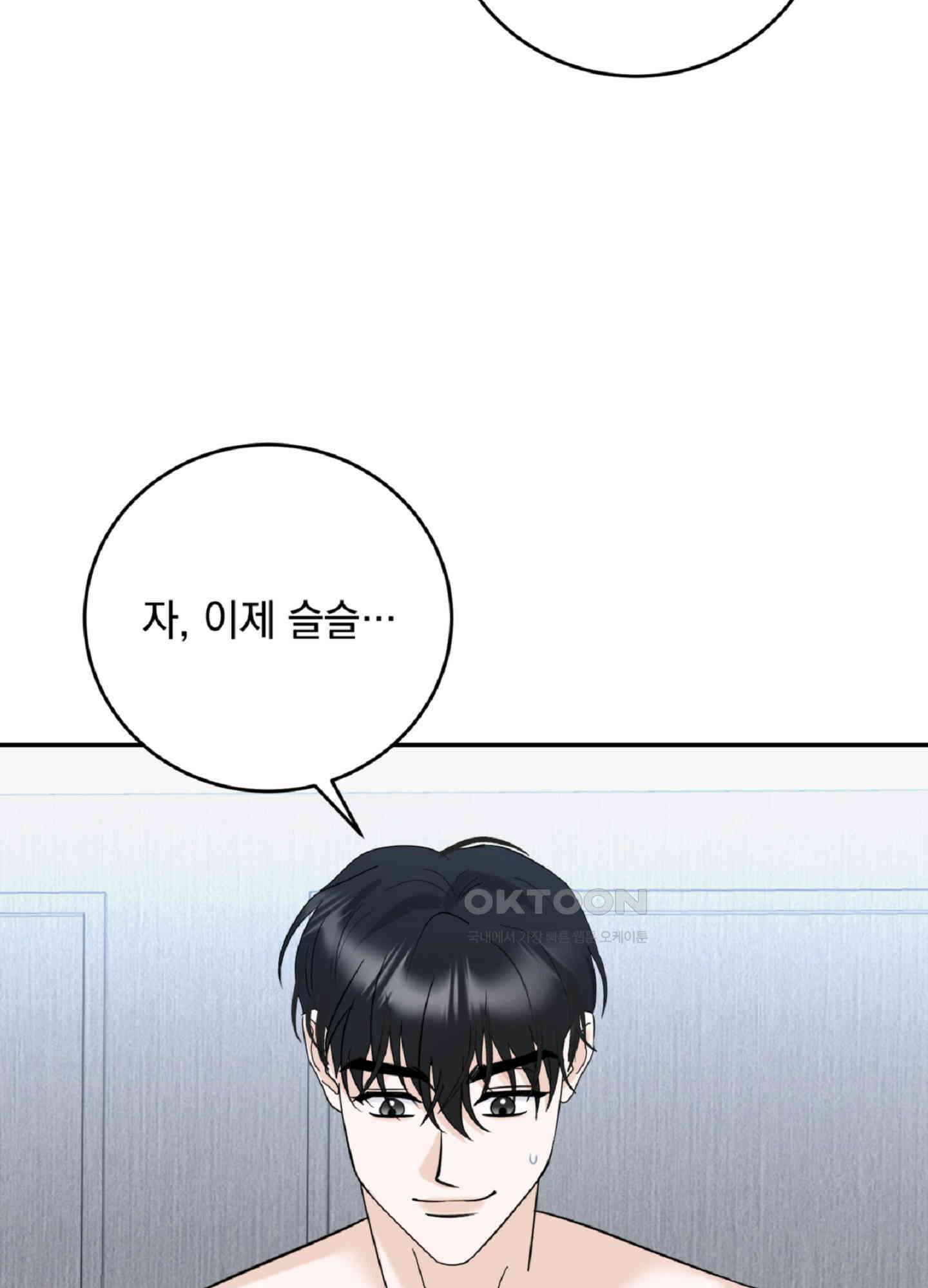 반했어요, 대리님 3화 88