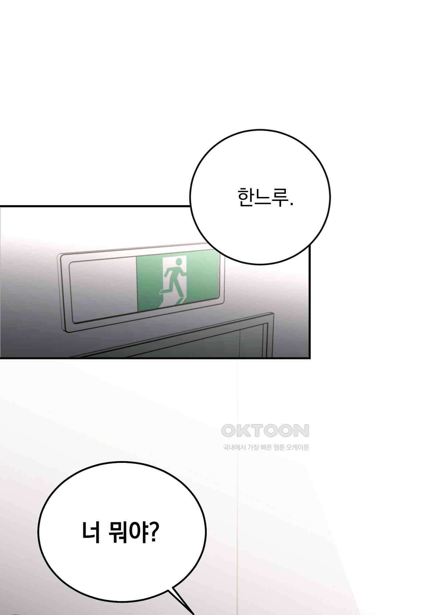 반했어요, 대리님 9화 1