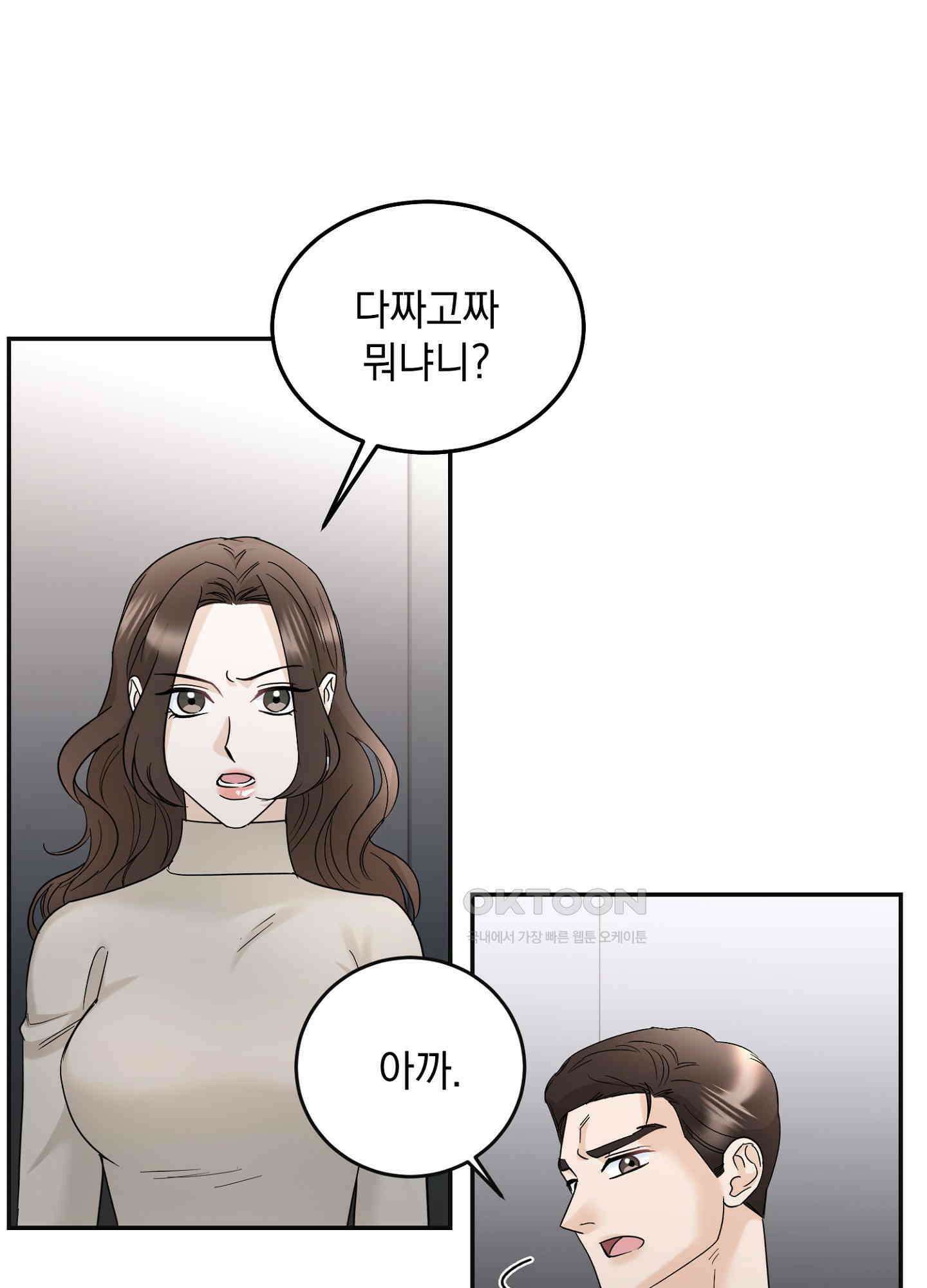 반했어요, 대리님 9화 3