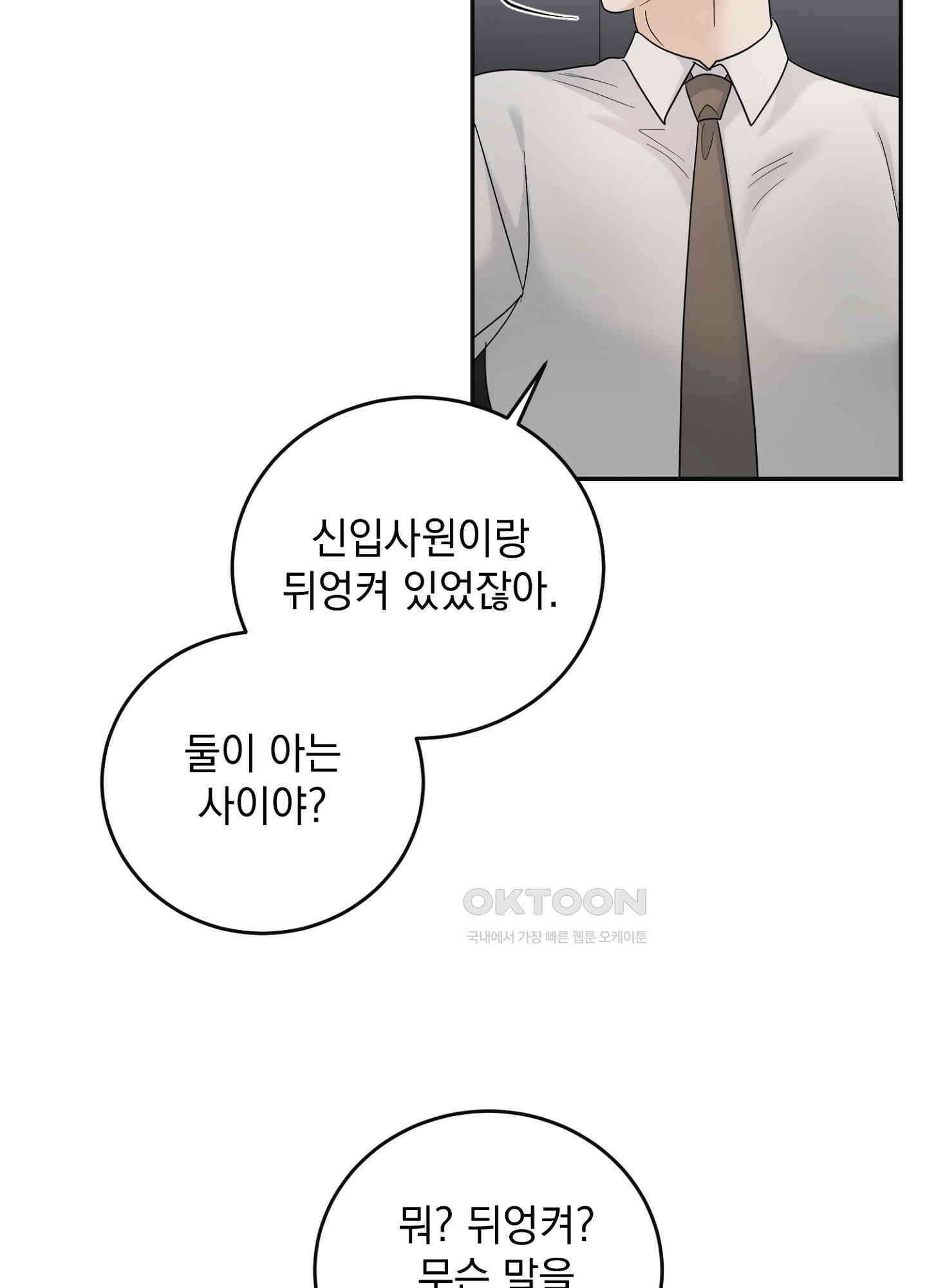 반했어요, 대리님 9화 4