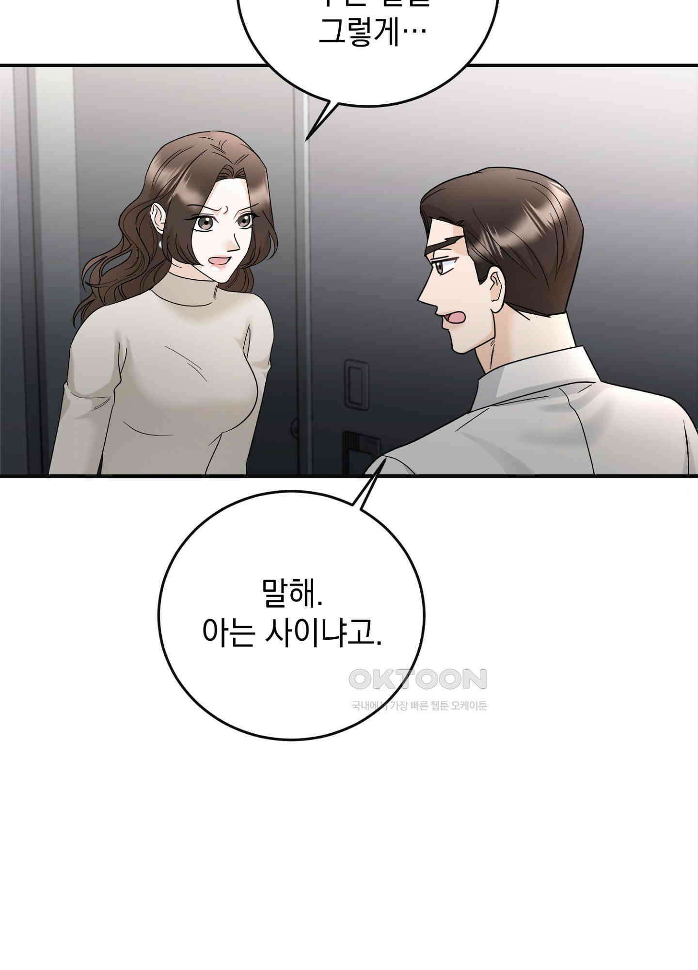 반했어요, 대리님 9화 5