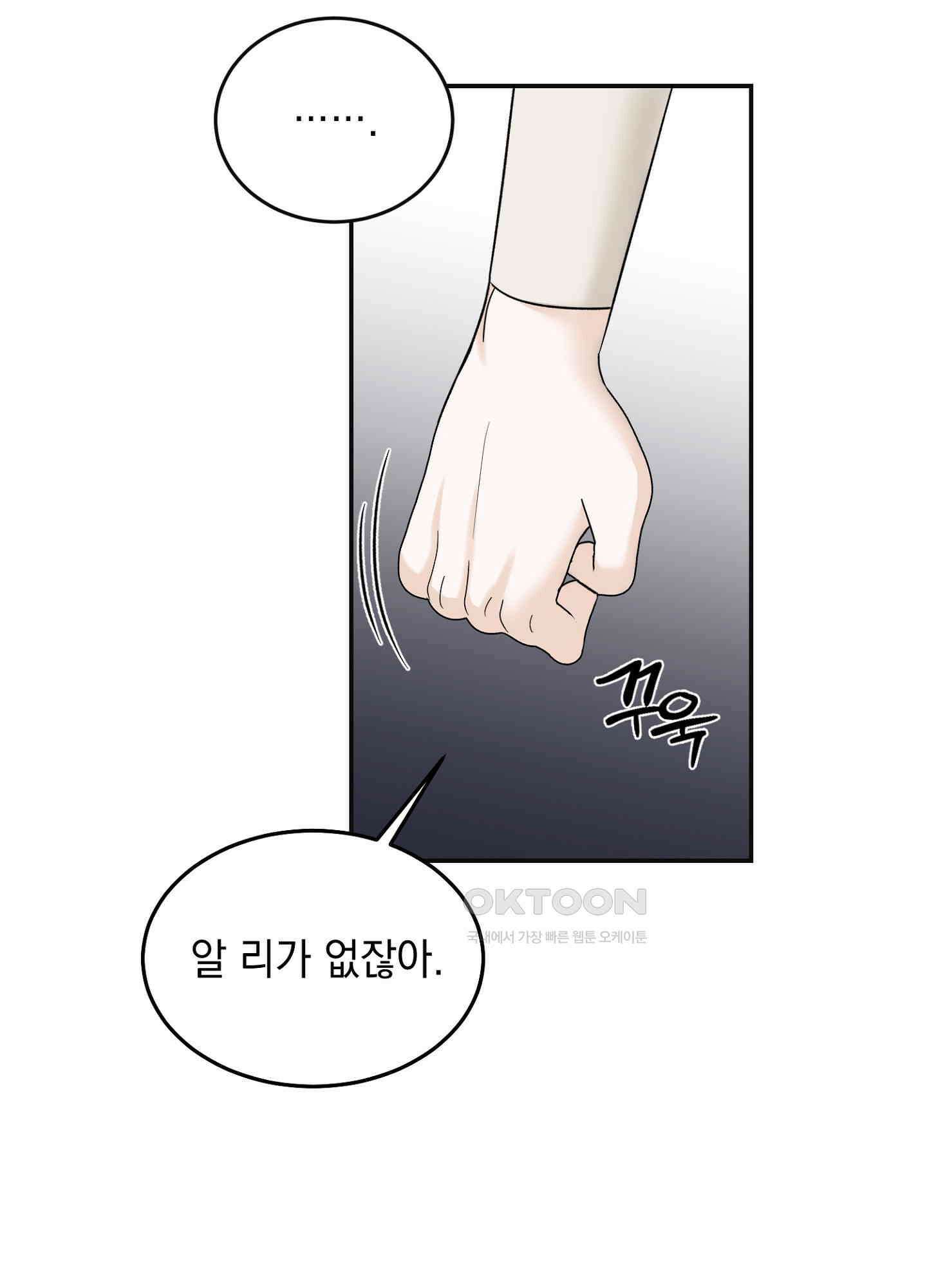반했어요, 대리님 9화 6