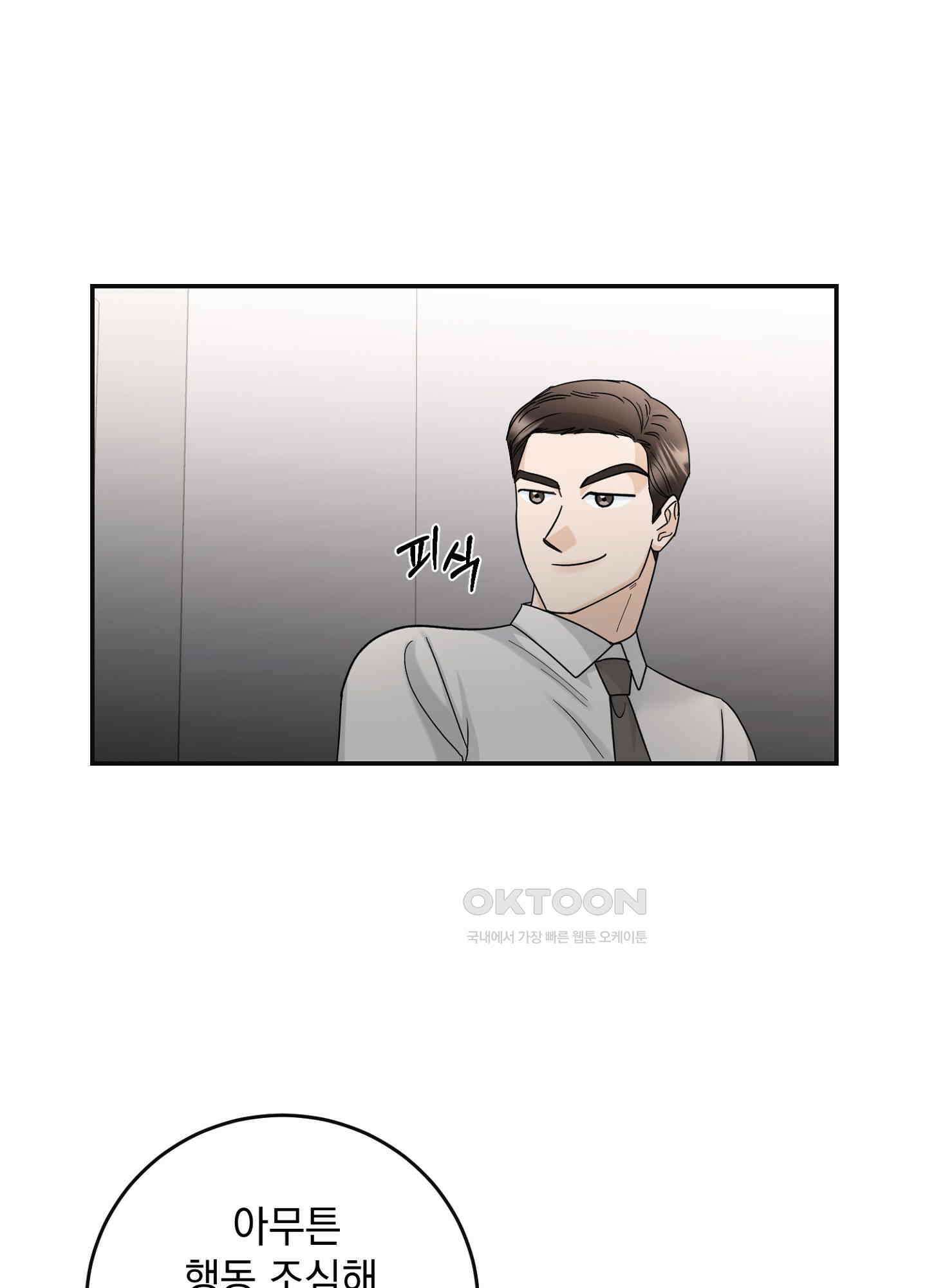 반했어요, 대리님 9화 7
