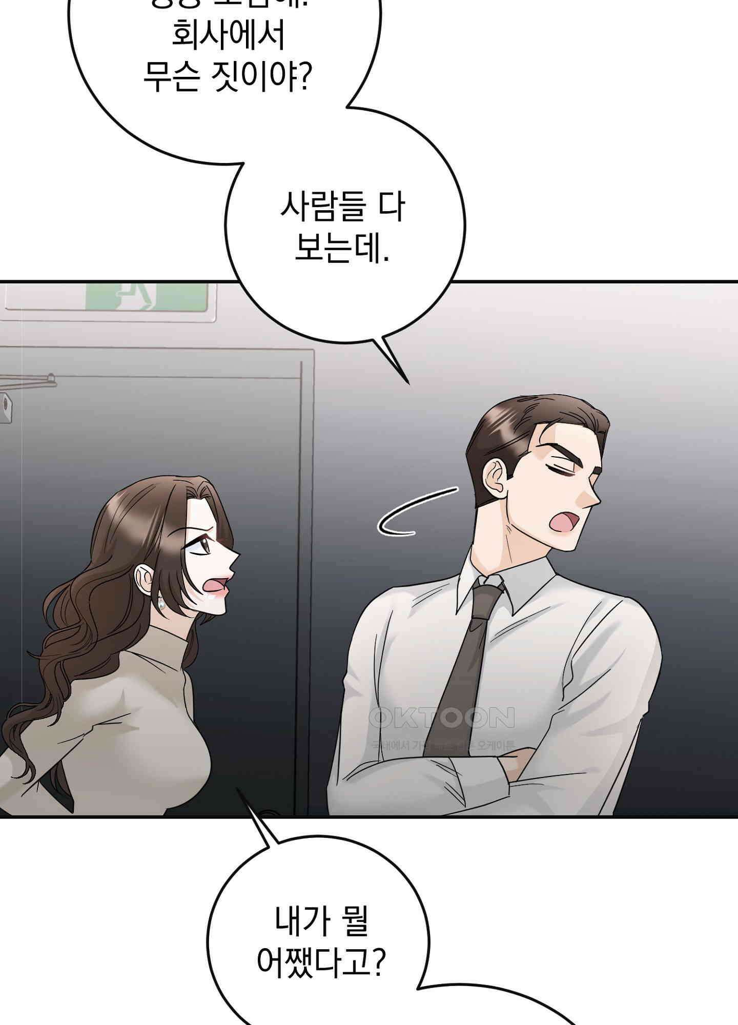 반했어요, 대리님 9화 8