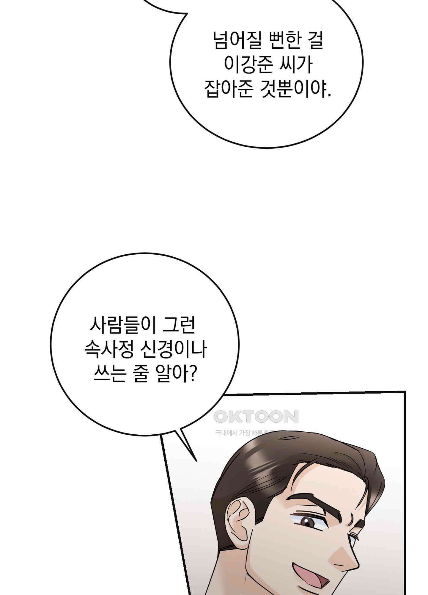 반했어요, 대리님 9화 9