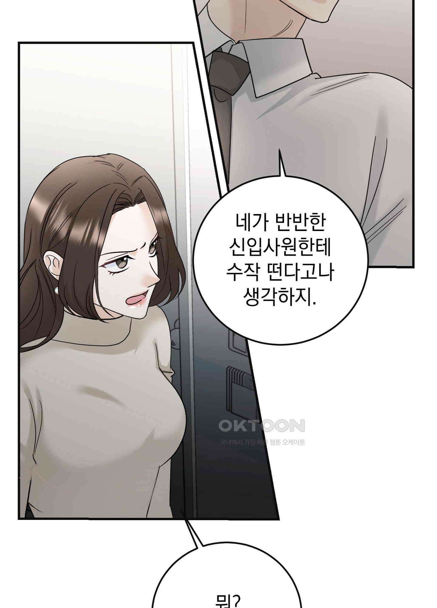 반했어요, 대리님 9화 10