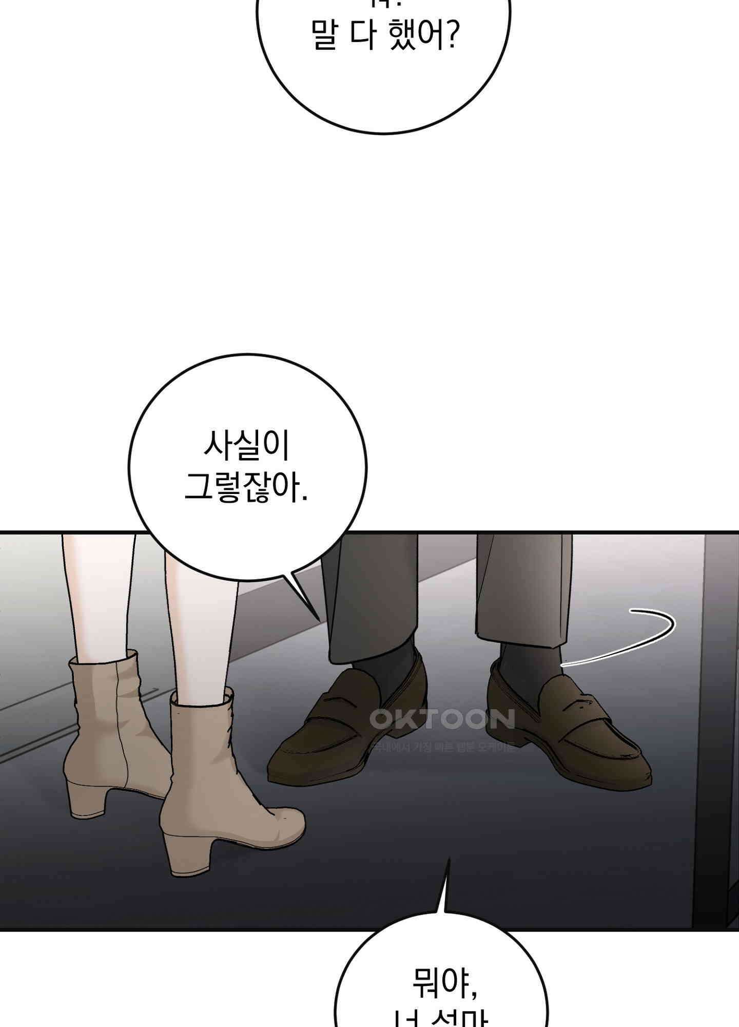 반했어요, 대리님 9화 11