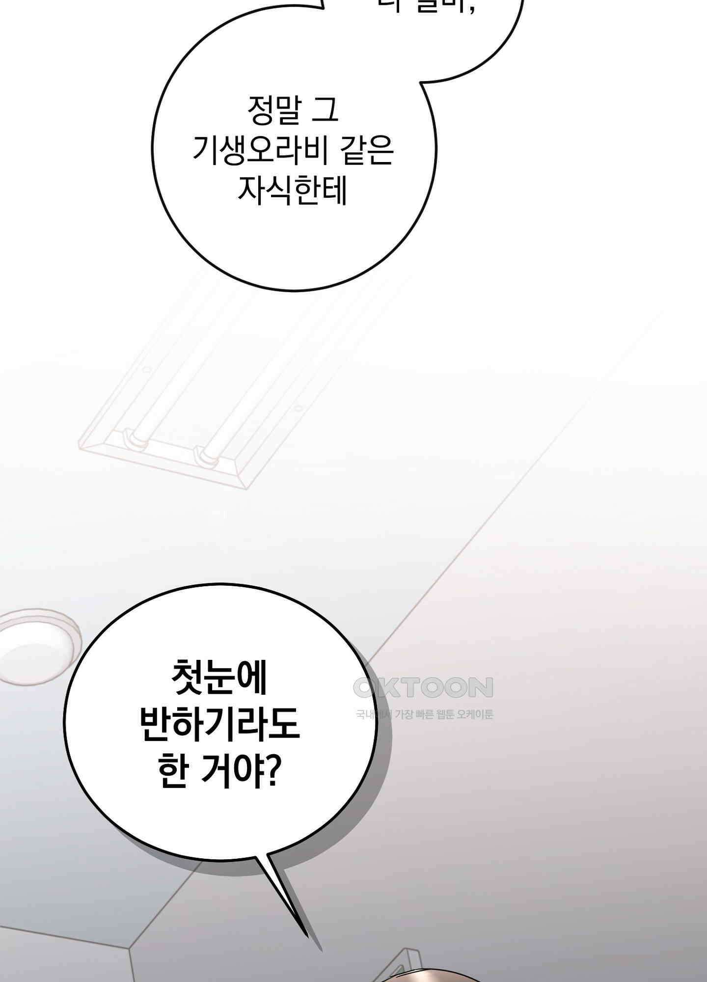 반했어요, 대리님 9화 12