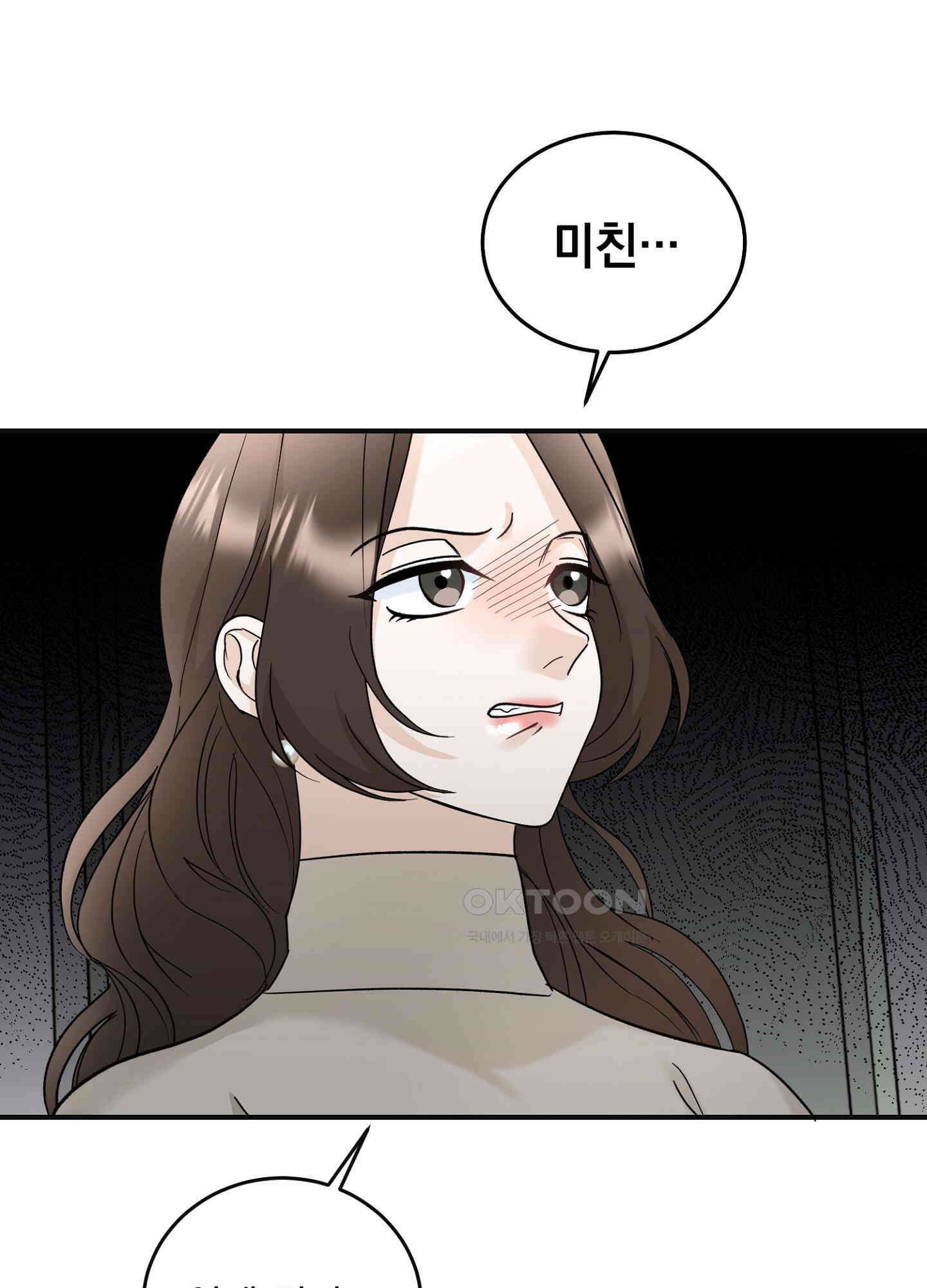 반했어요, 대리님 9화 14