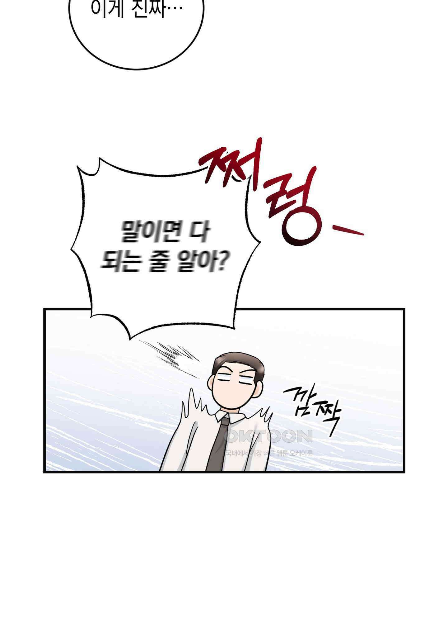 반했어요, 대리님 9화 15