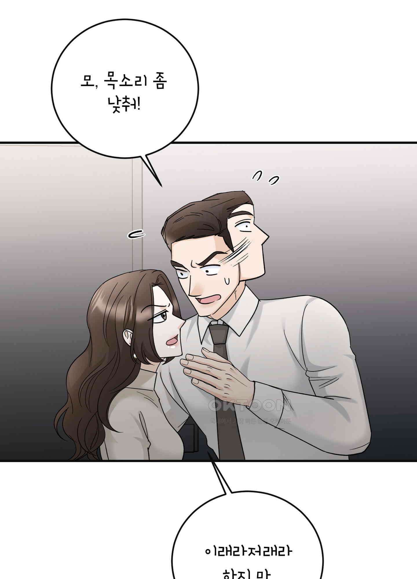 반했어요, 대리님 9화 16