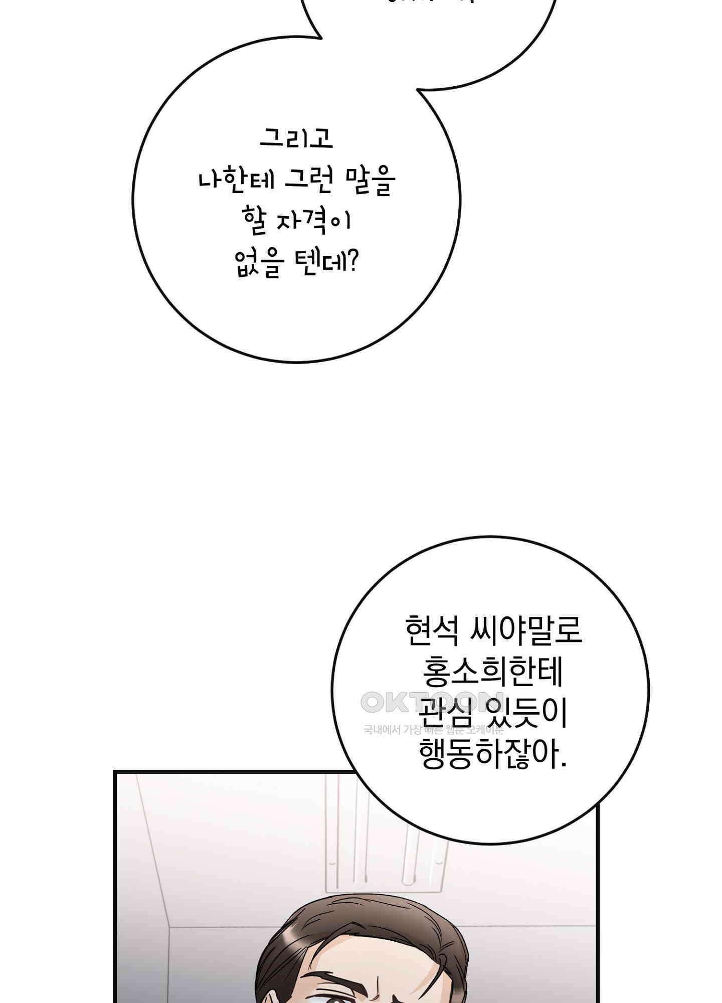 반했어요, 대리님 9화 17
