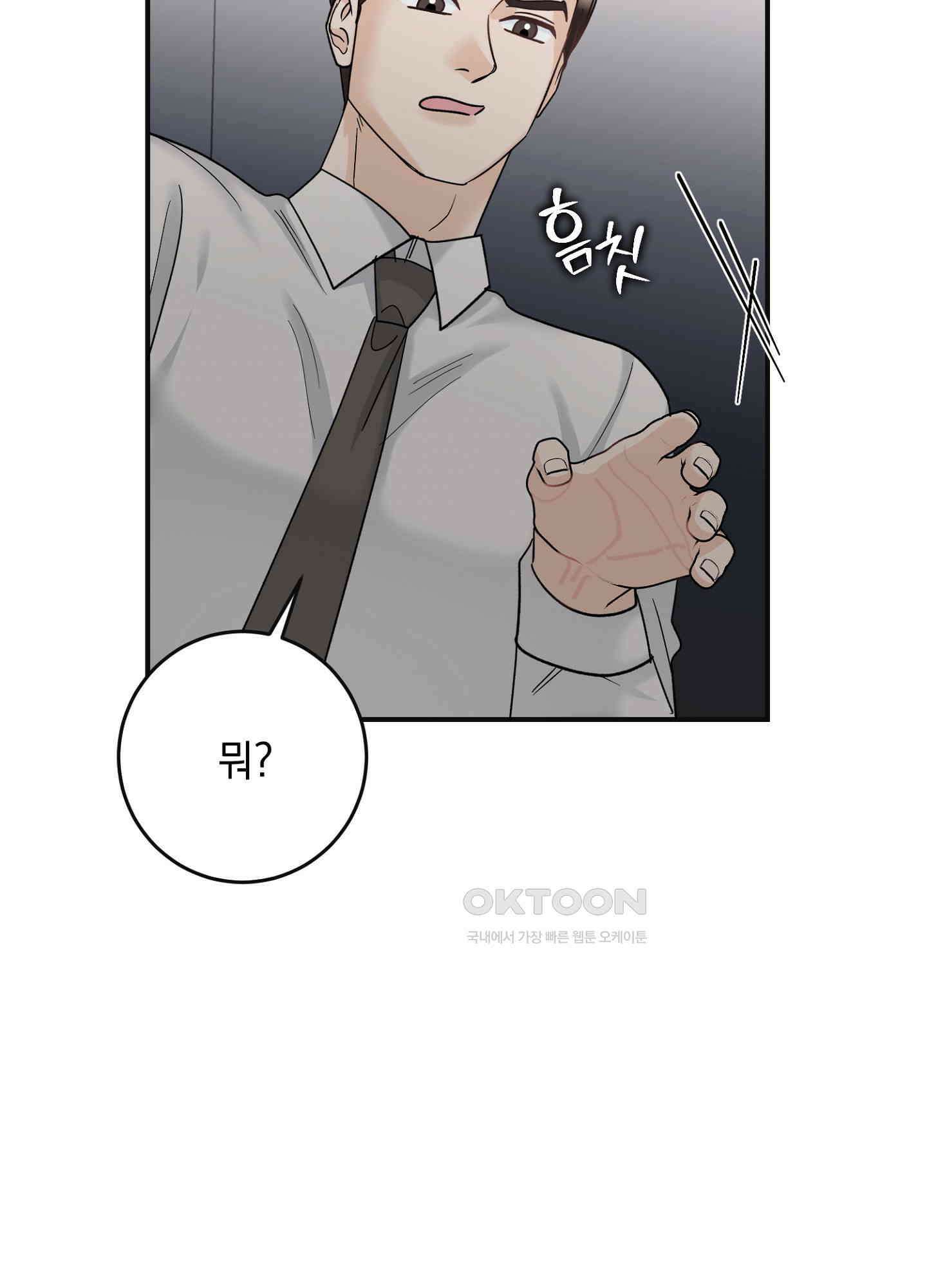 반했어요, 대리님 9화 18