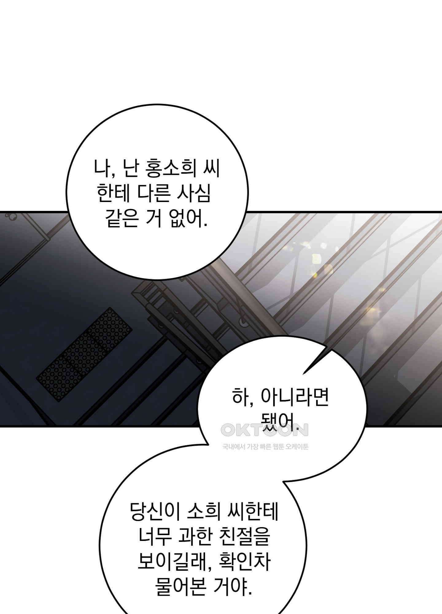 반했어요, 대리님 9화 19