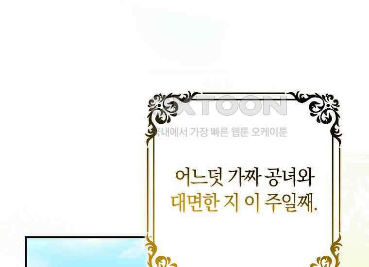 어쩌다 구원했지만, 책임은 안 집니다 8화 1