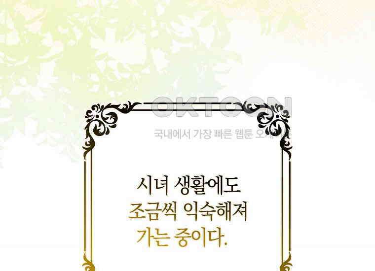 어쩌다 구원했지만, 책임은 안 집니다 8화 4