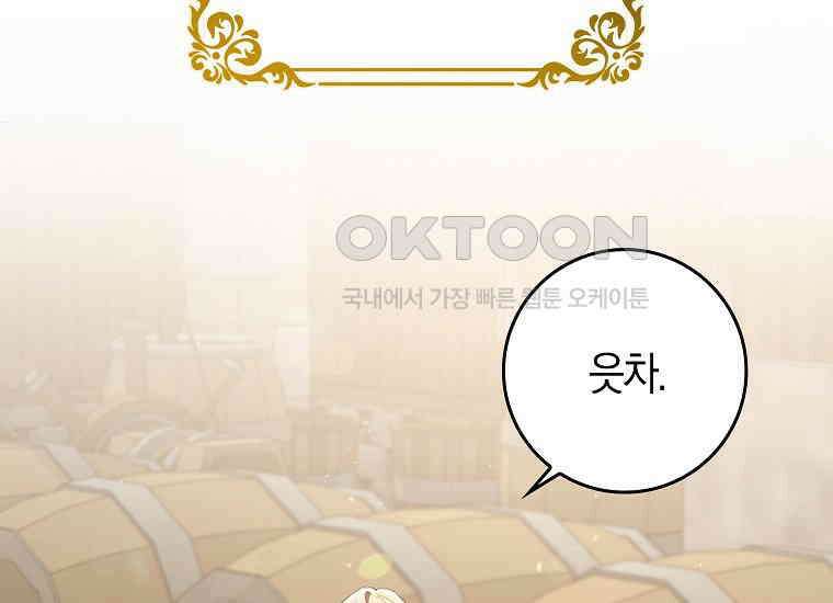 어쩌다 구원했지만, 책임은 안 집니다 8화 5