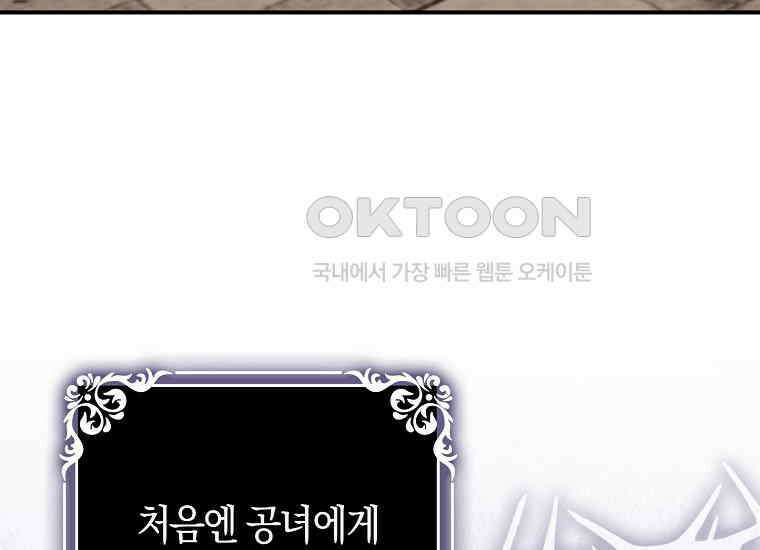 어쩌다 구원했지만, 책임은 안 집니다 8화 8