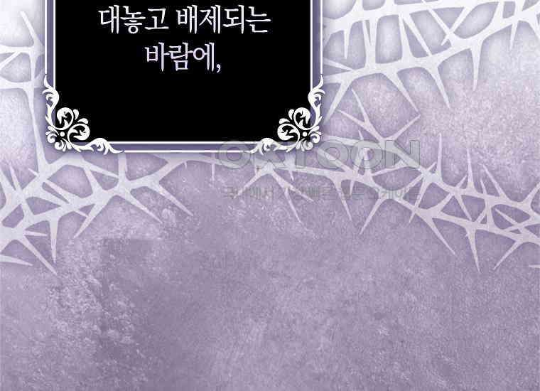 어쩌다 구원했지만, 책임은 안 집니다 8화 9
